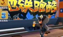 地铁跑酷最新模式爆料,极限挑战，速度与激情的巅峰对决！