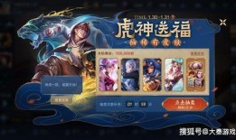 王者荣耀虎年最新爆料